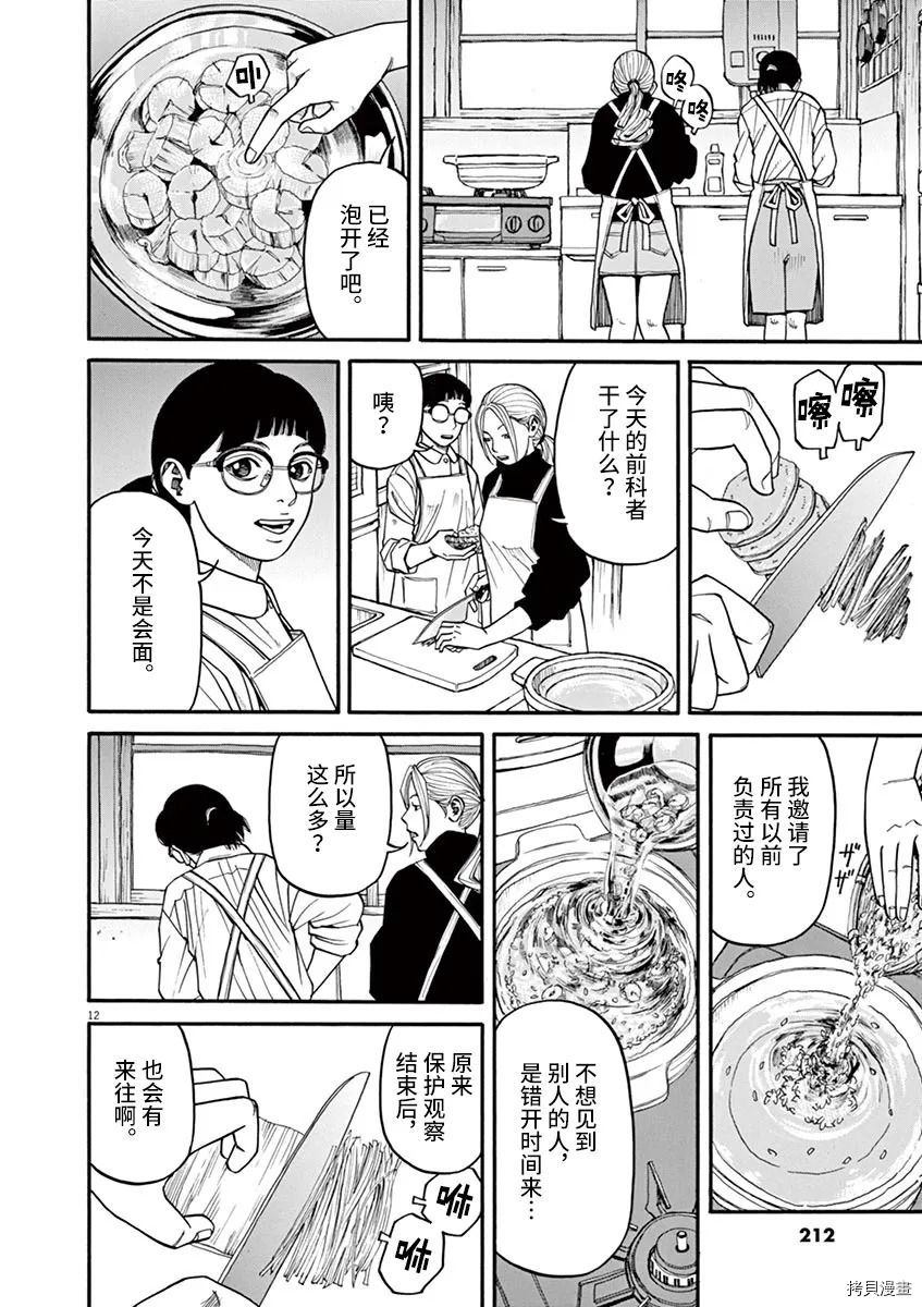 前科者 第17话 第12页