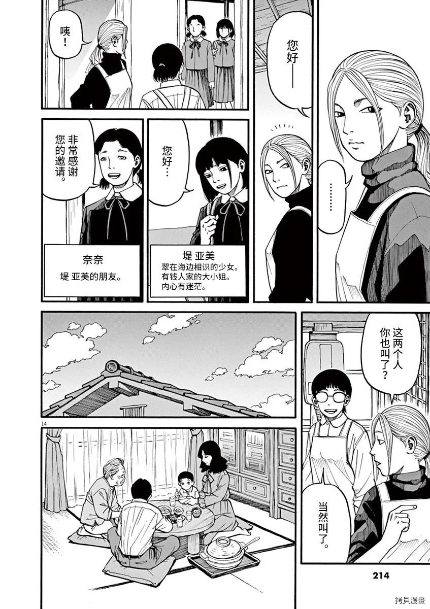 前科者 第17话 第14页