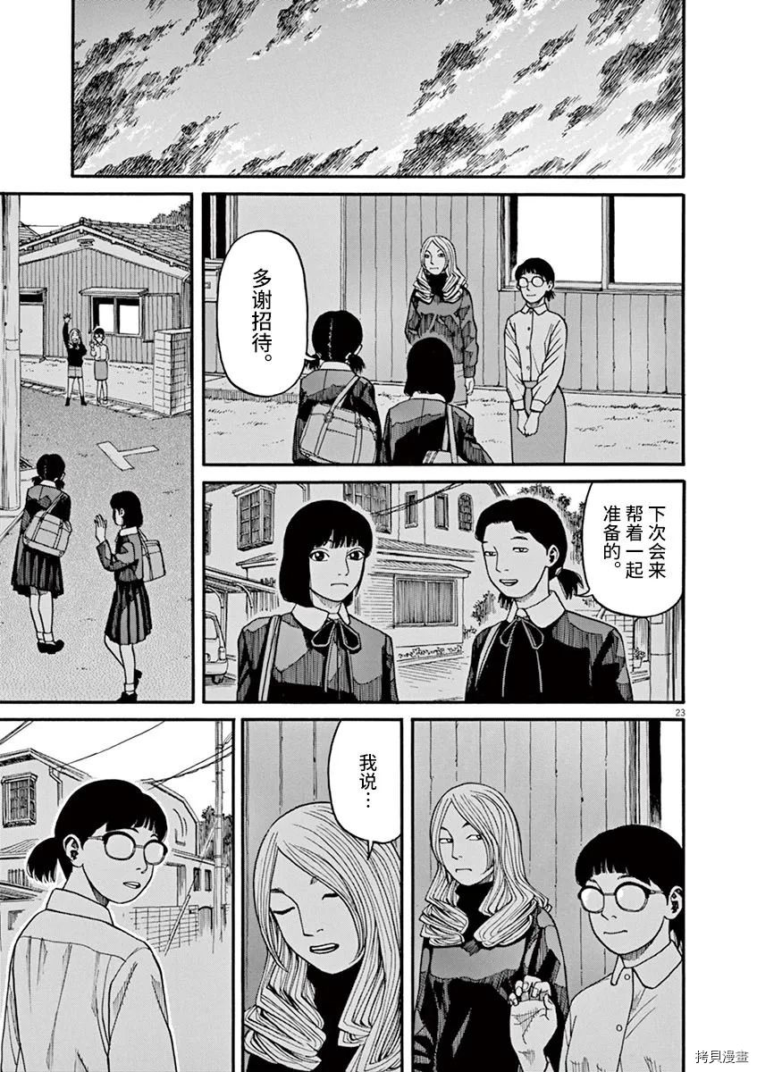 前科者 第17话 第23页
