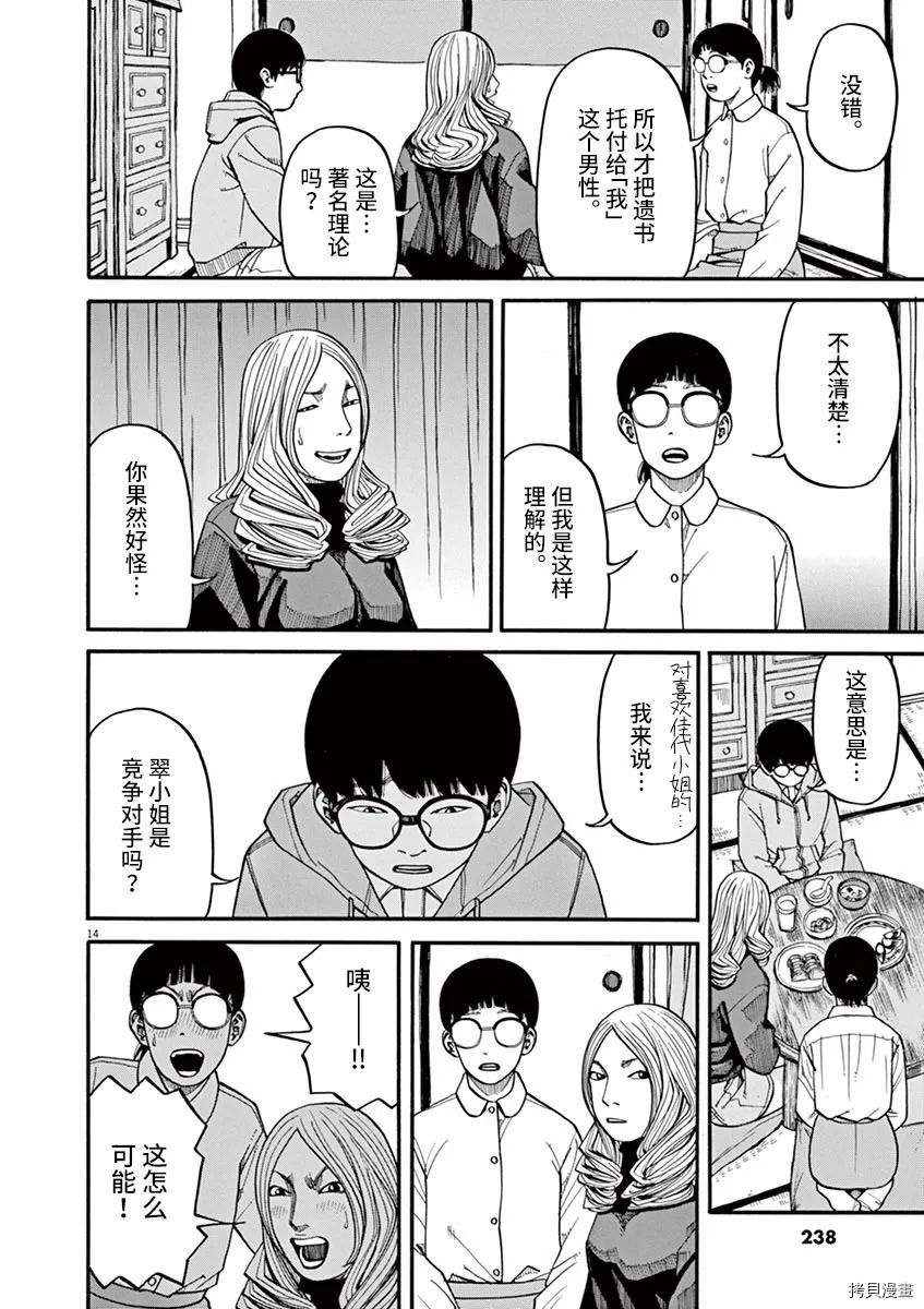 前科者 第18话 第14页