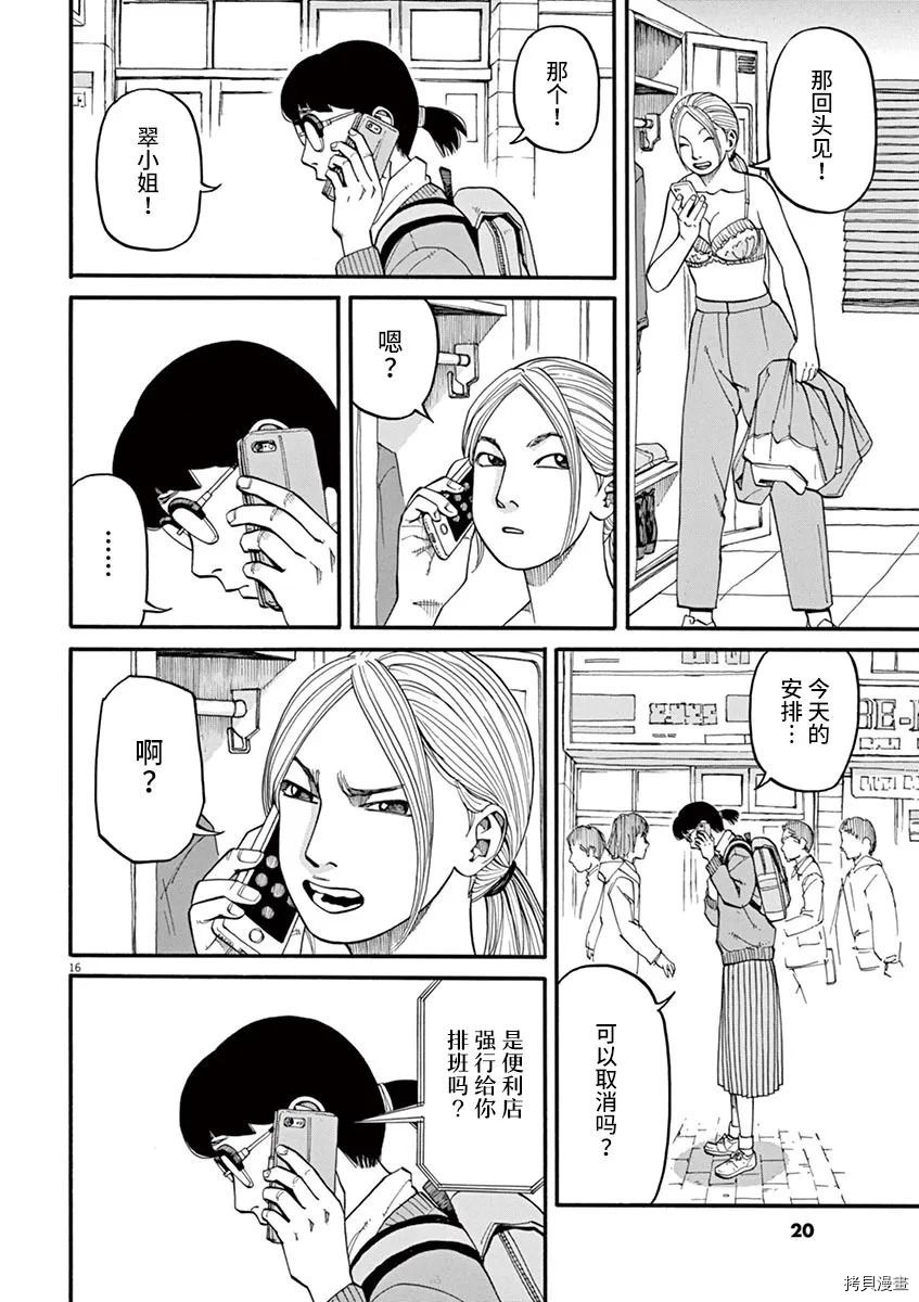 前科者 第19话 第16页