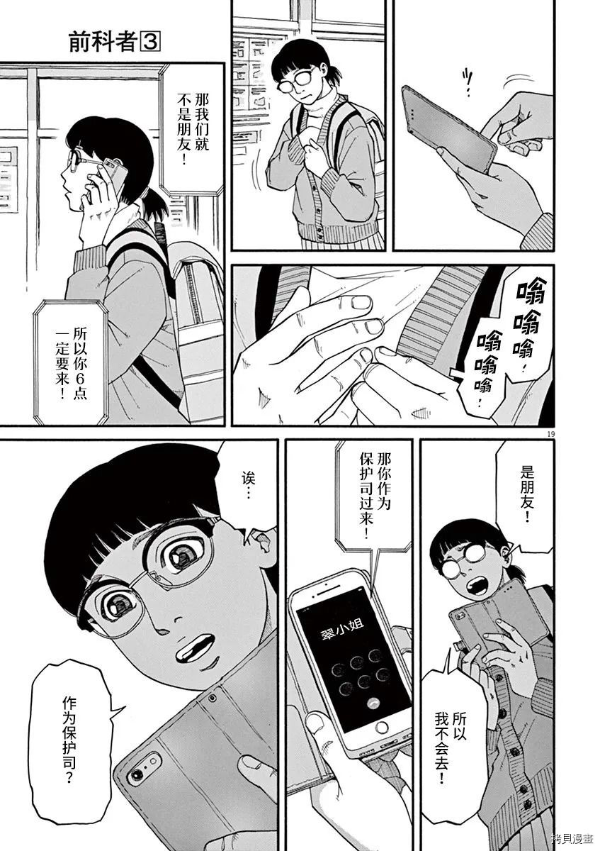 前科者 第19话 第19页