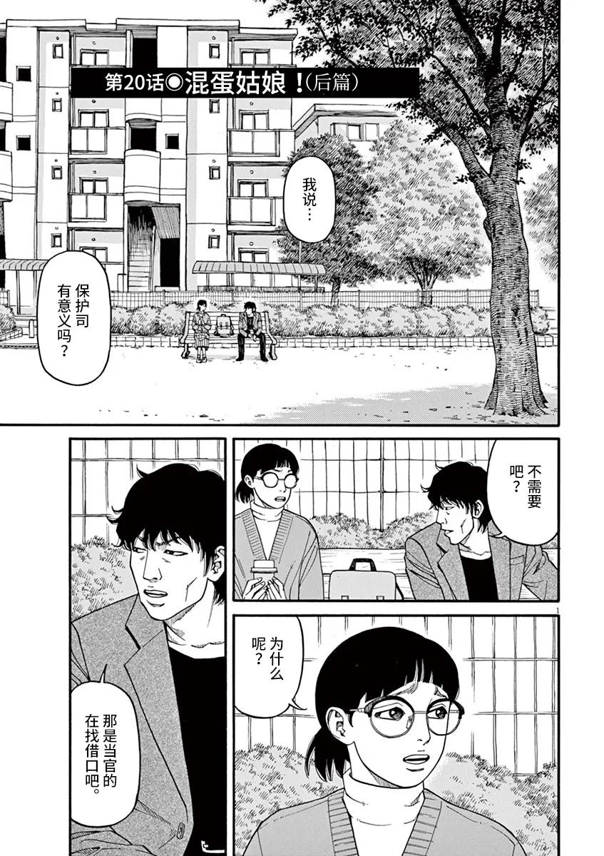 前科者 第20话 第1页