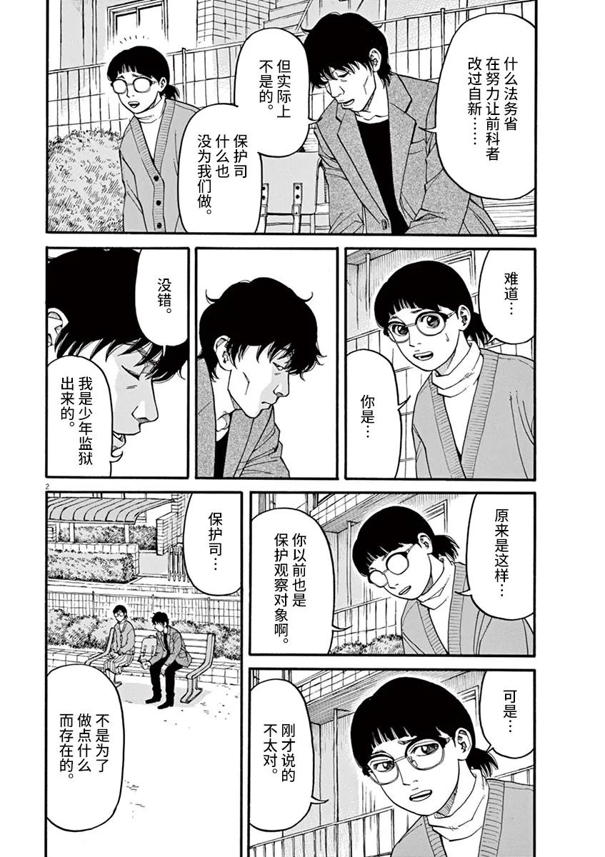 前科者 第20话 第2页