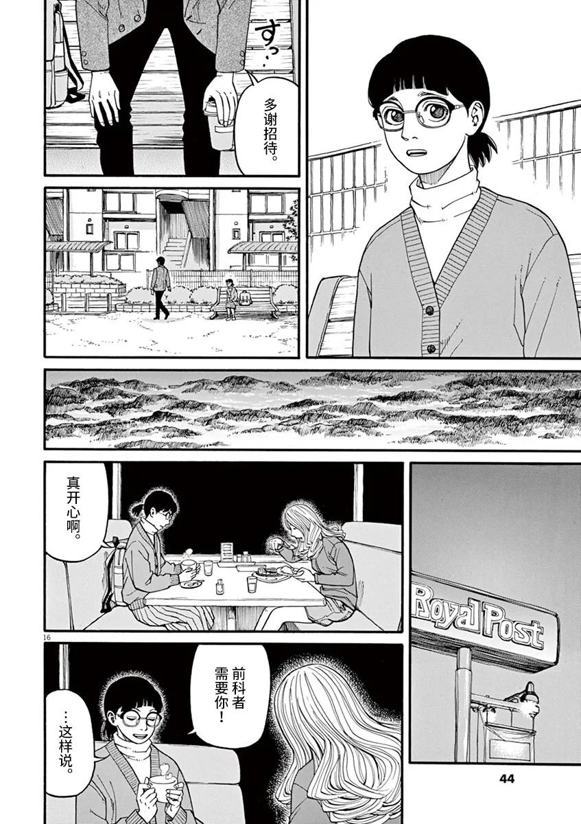 前科者 第20话 第16页