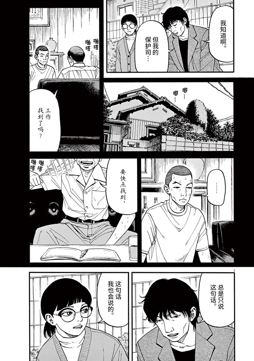 前科者 第20话 第3页