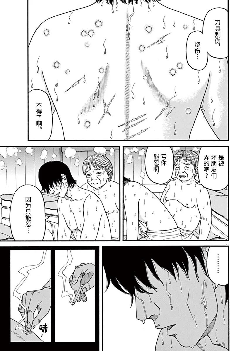 前科者 第20话 第21页