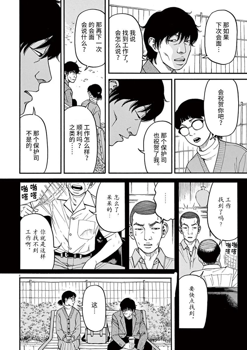 前科者 第20话 第4页