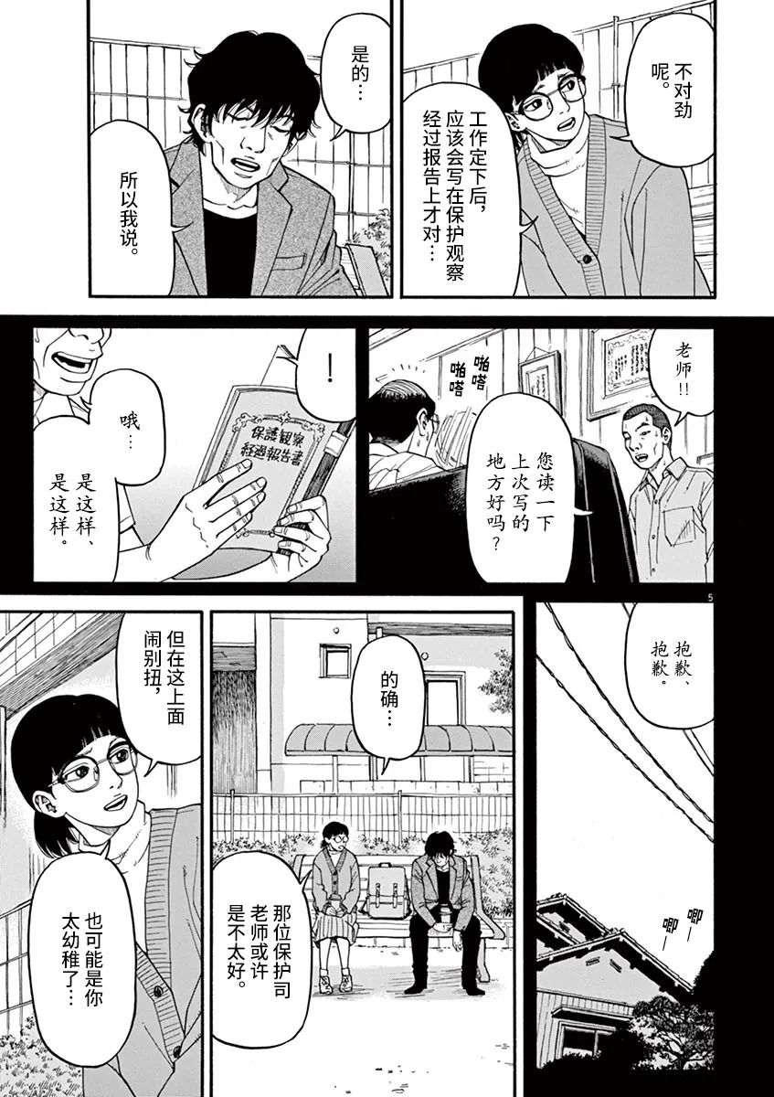 前科者 第20话 第5页
