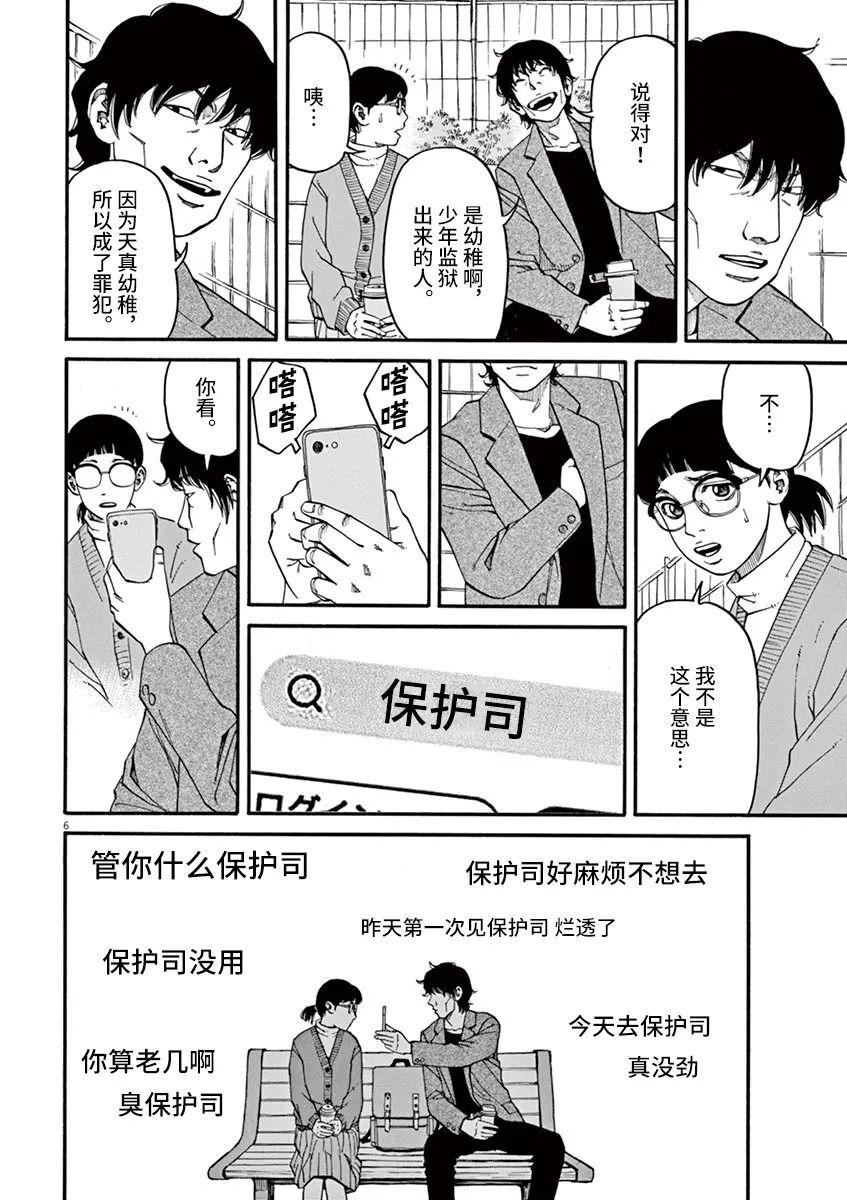 前科者 第20话 第6页