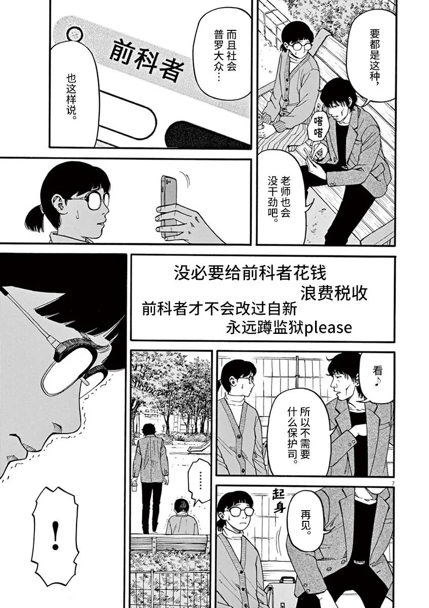 前科者 第20话 第7页