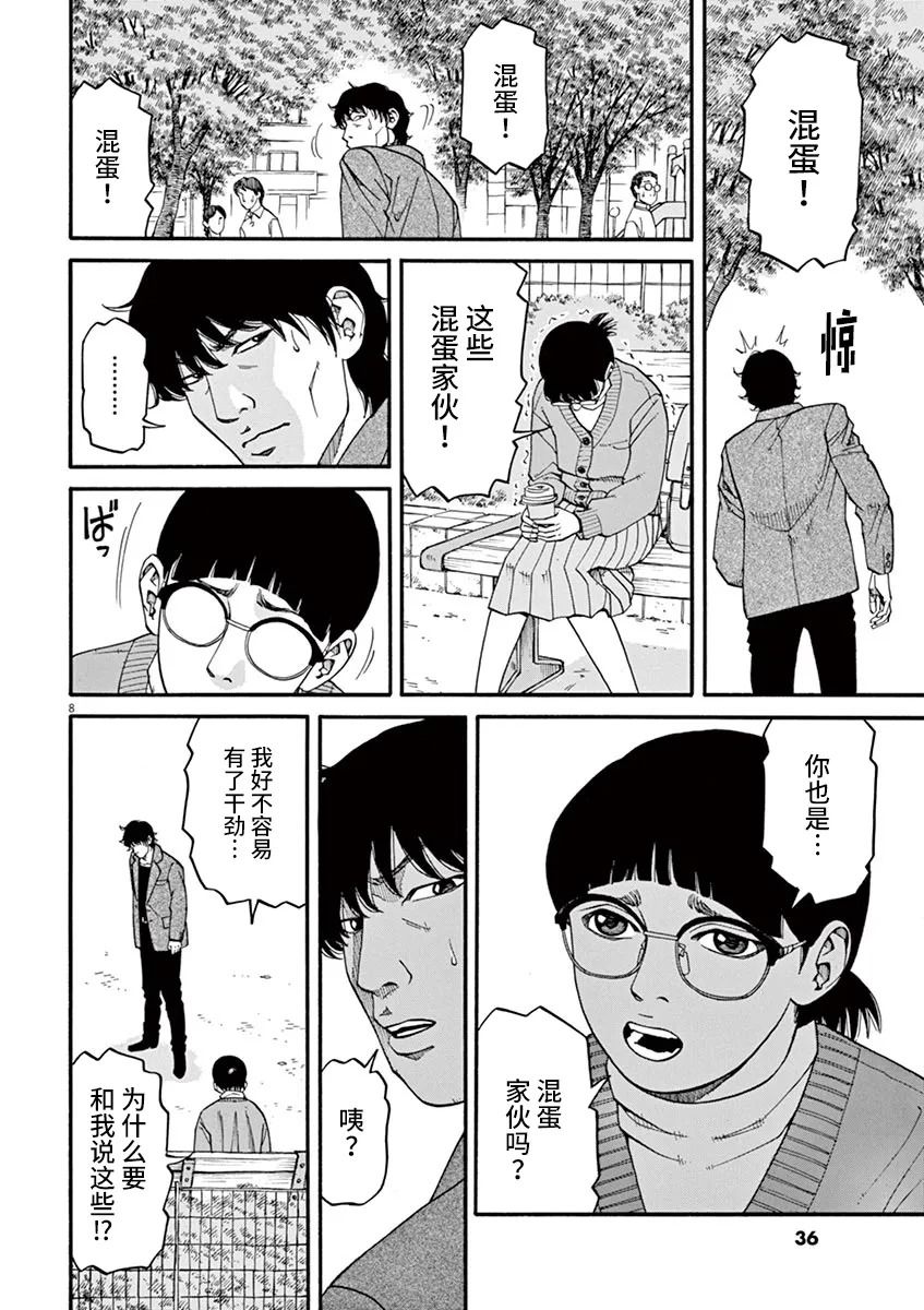 前科者 第20话 第8页