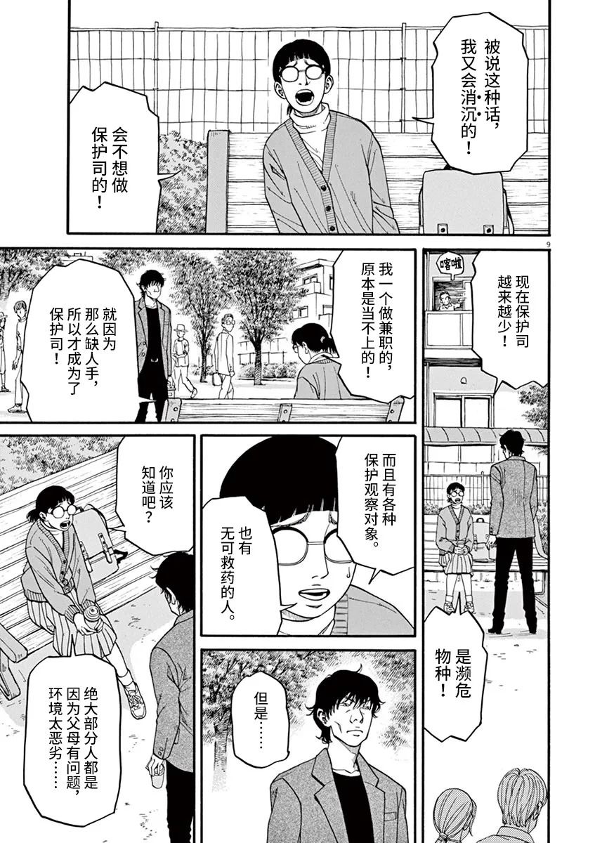 前科者 第20话 第9页