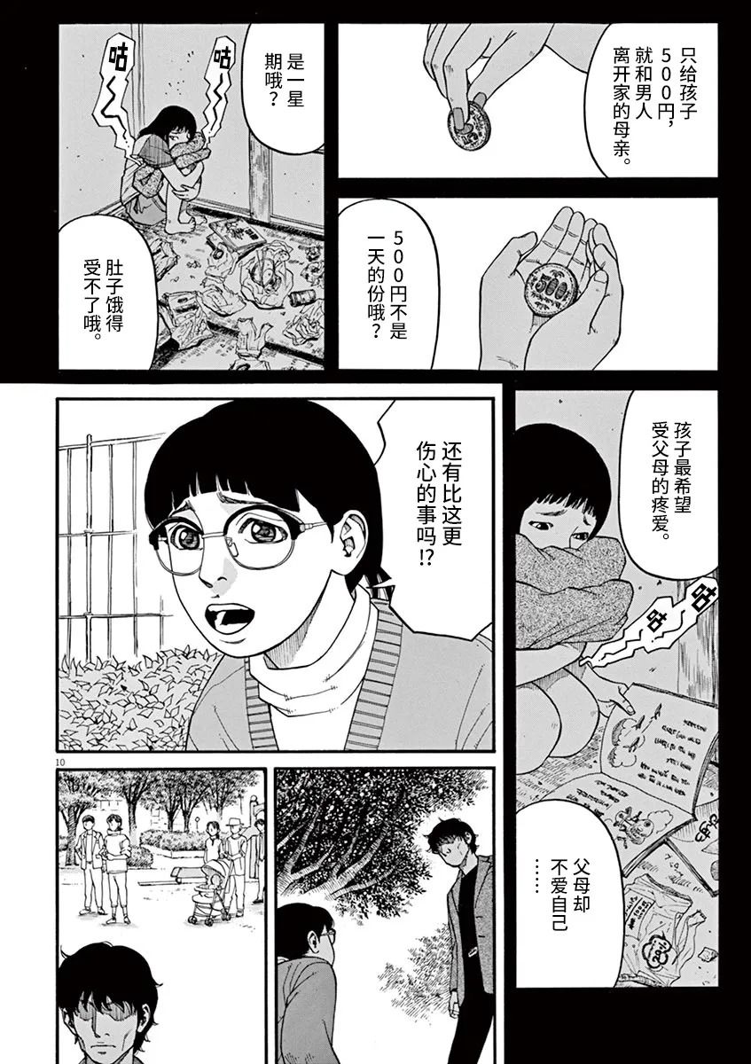 前科者 第20话 第10页