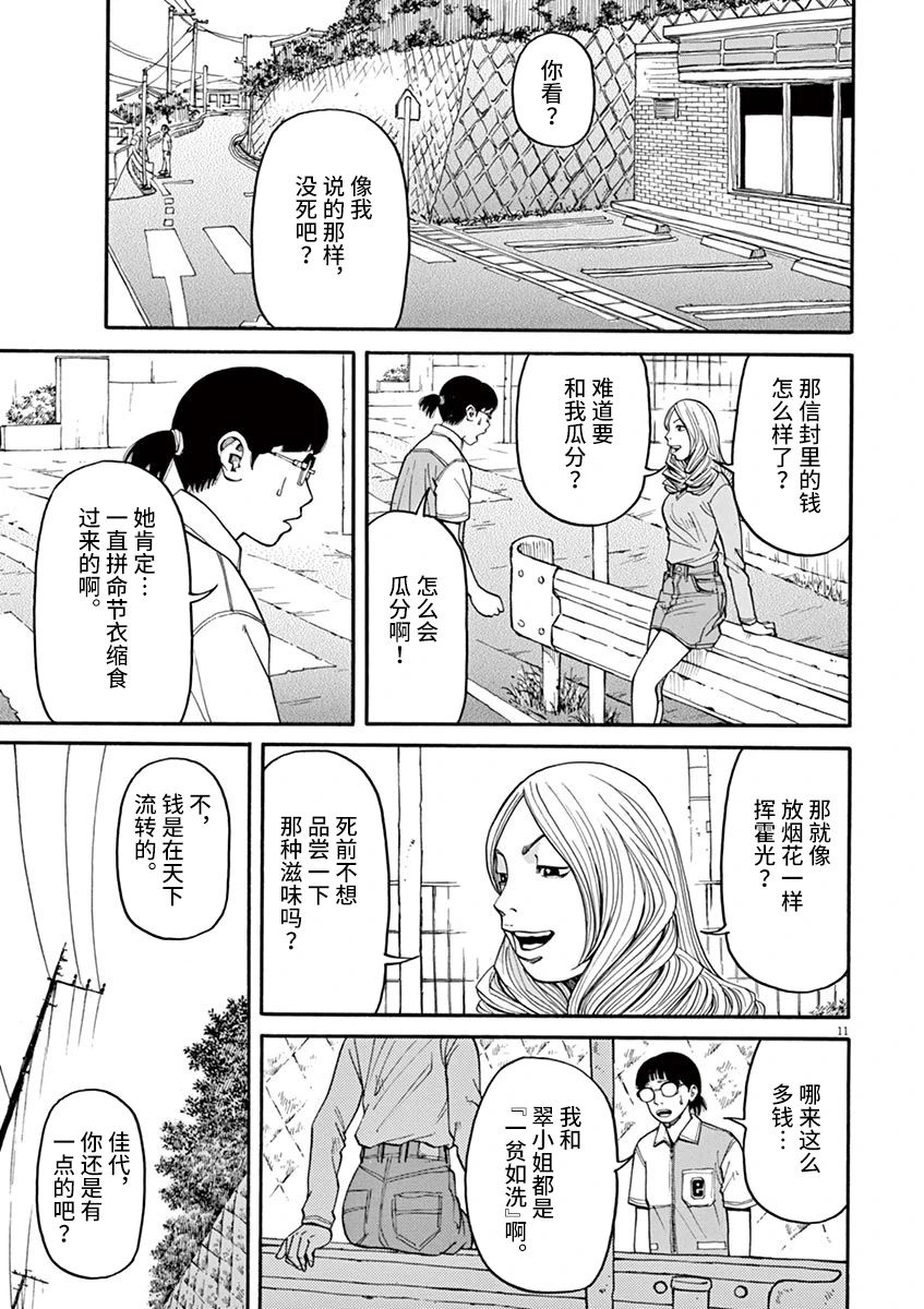 前科者 第28话 第11页