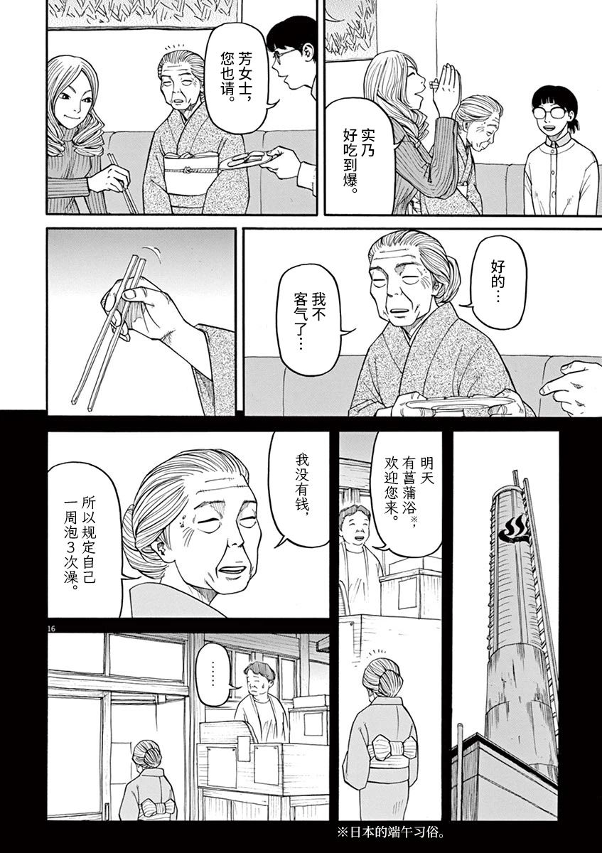 前科者 第28话 第15页