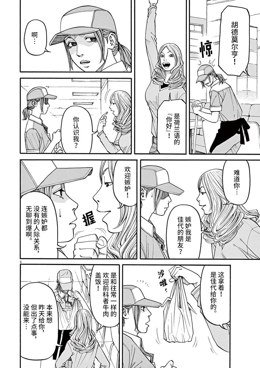 前科者 第28话 第6页