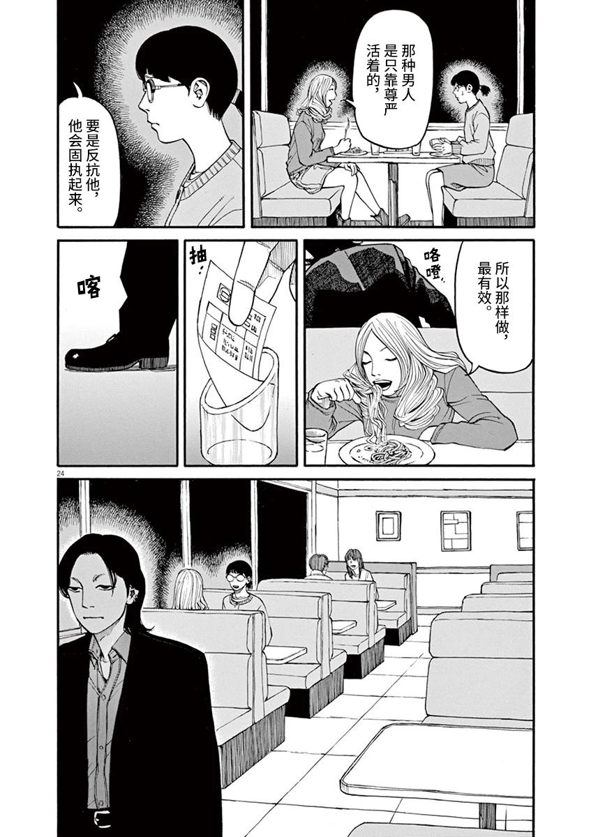 前科者 第30话 第23页