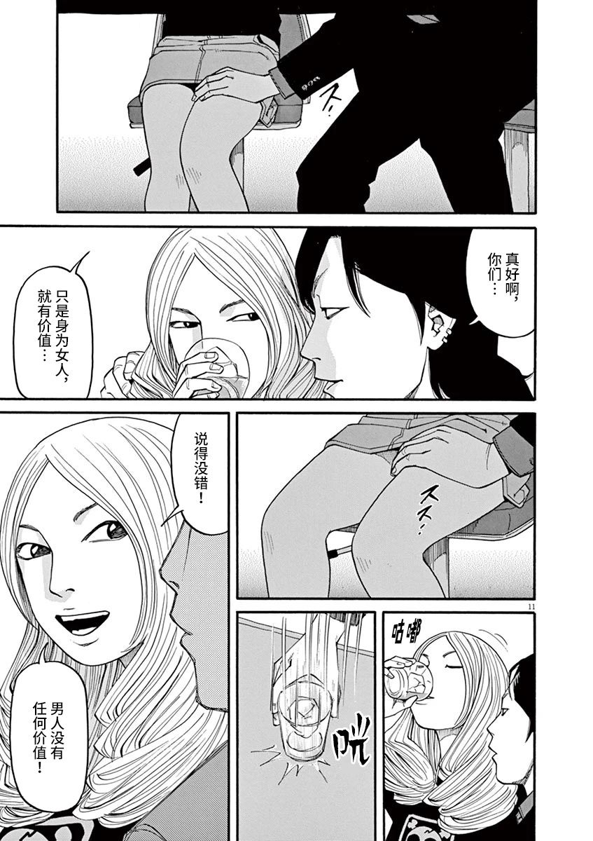 前科者 第31话 第11页