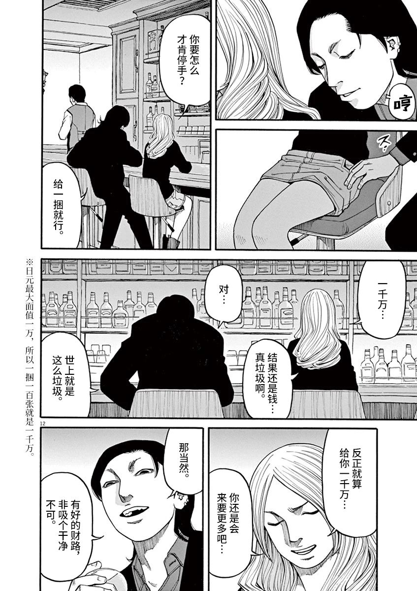 前科者 第31话 第12页