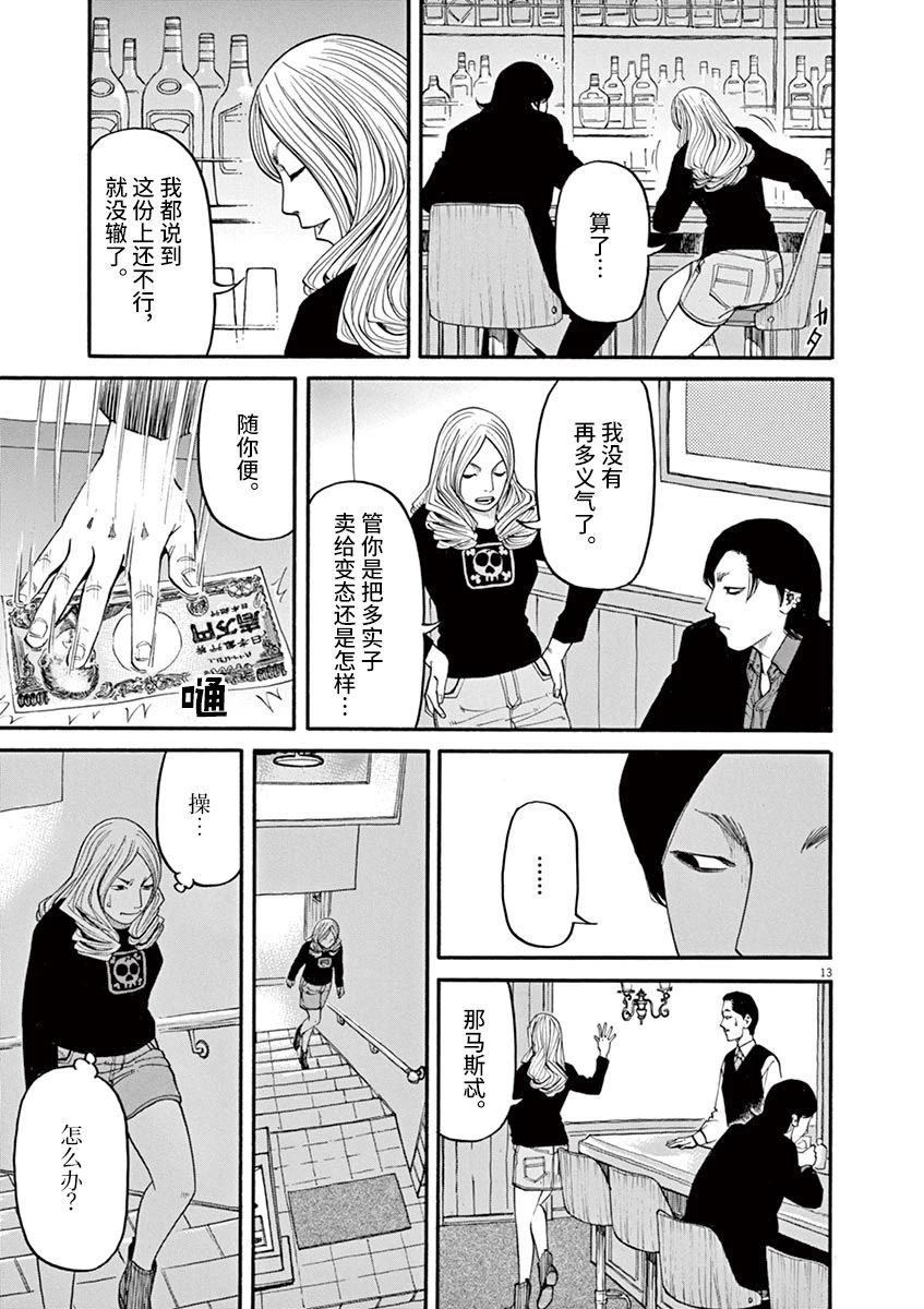 前科者 第31话 第13页