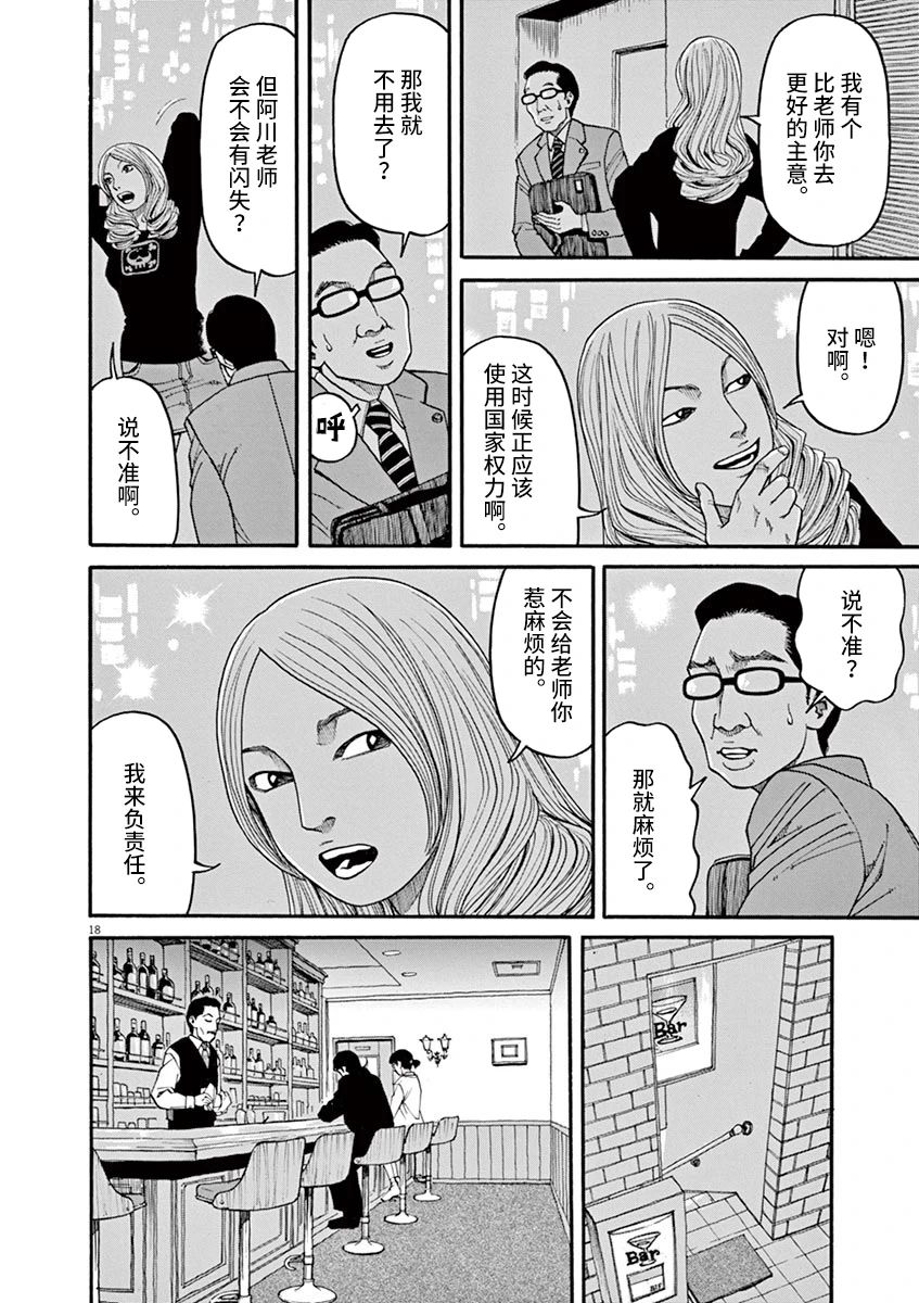 前科者 第31话 第17页