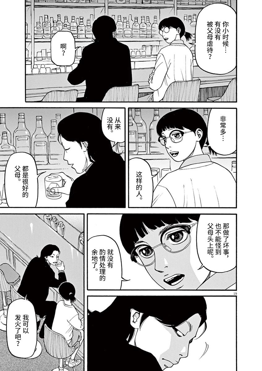 前科者 第31话 第18页