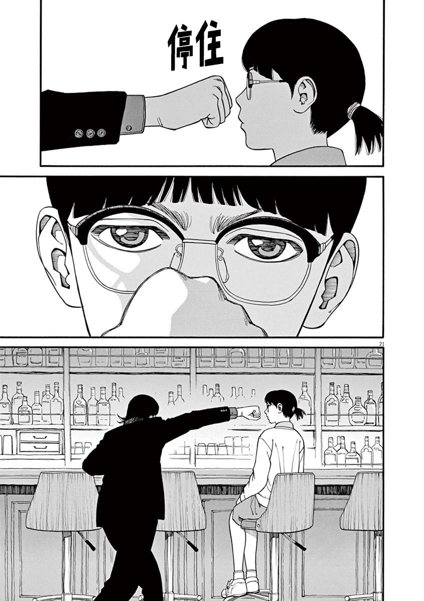 前科者 第31话 第20页
