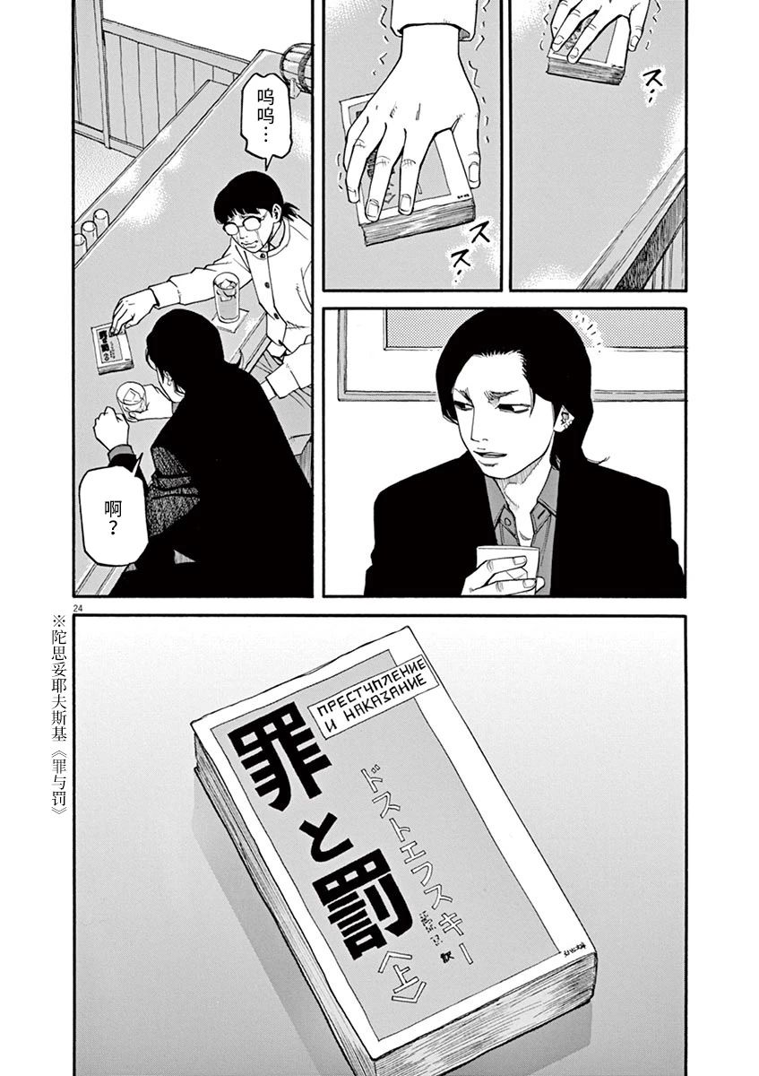 前科者 第31话 第23页