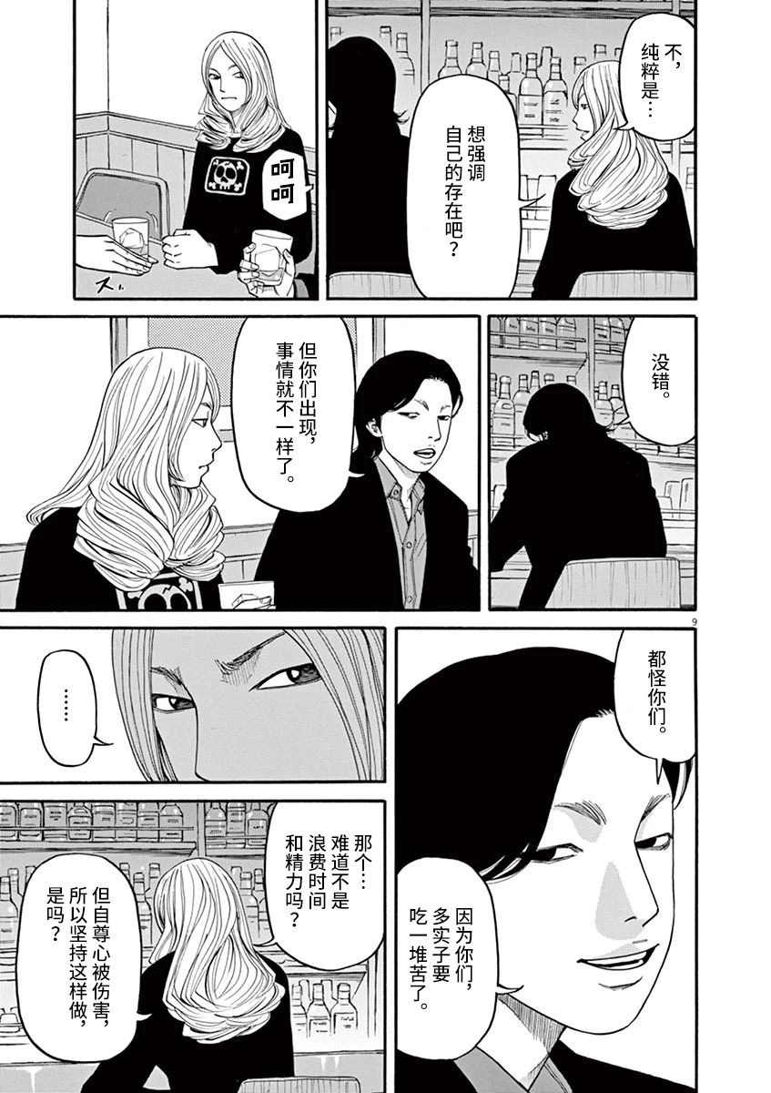 前科者 第31话 第9页