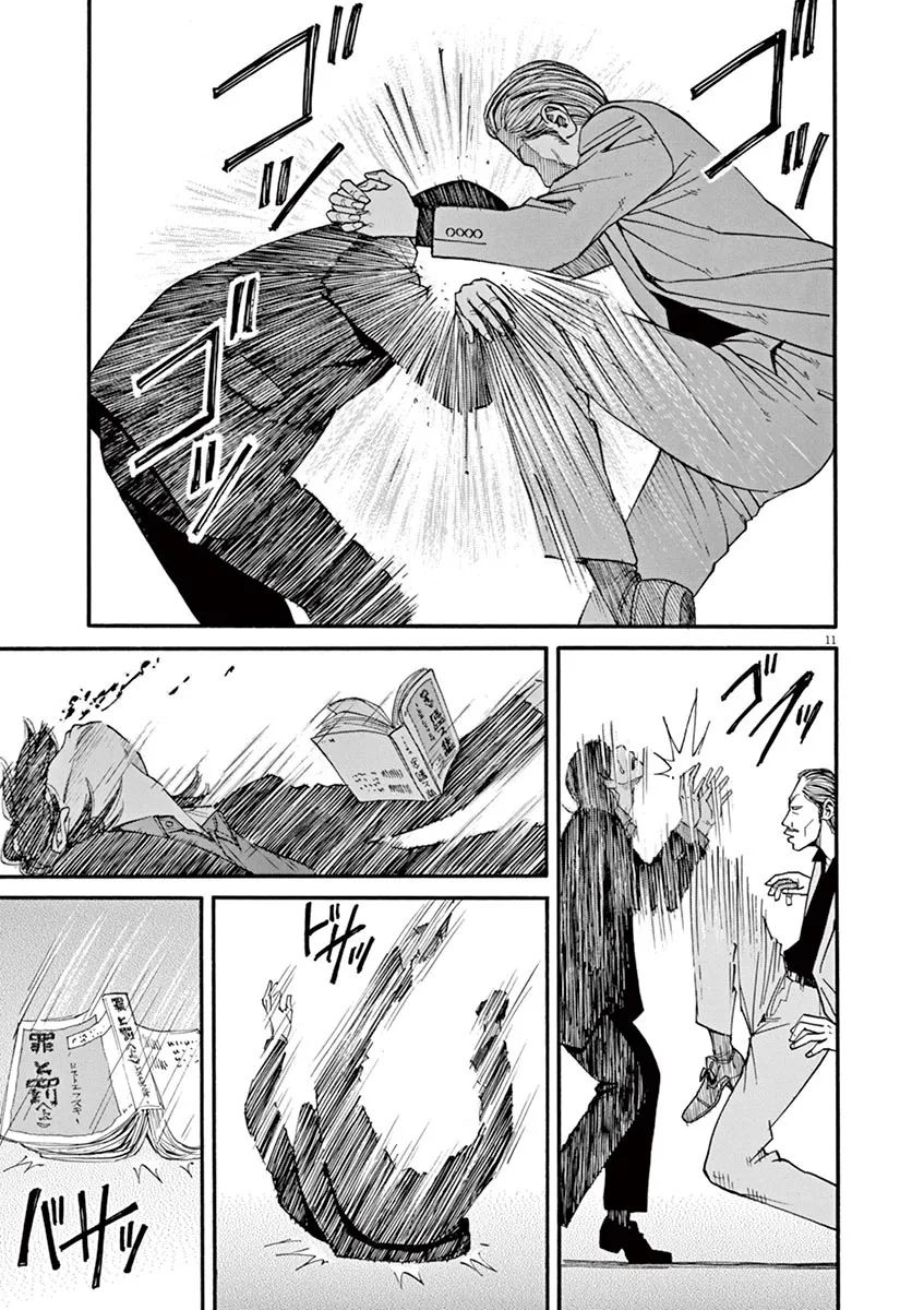 前科者 第32话 第11页