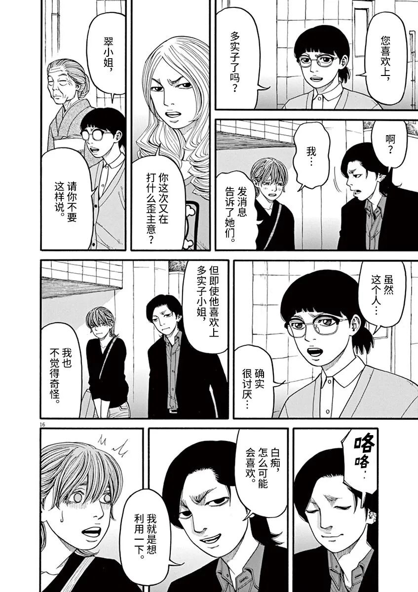 前科者 第34话 第16页