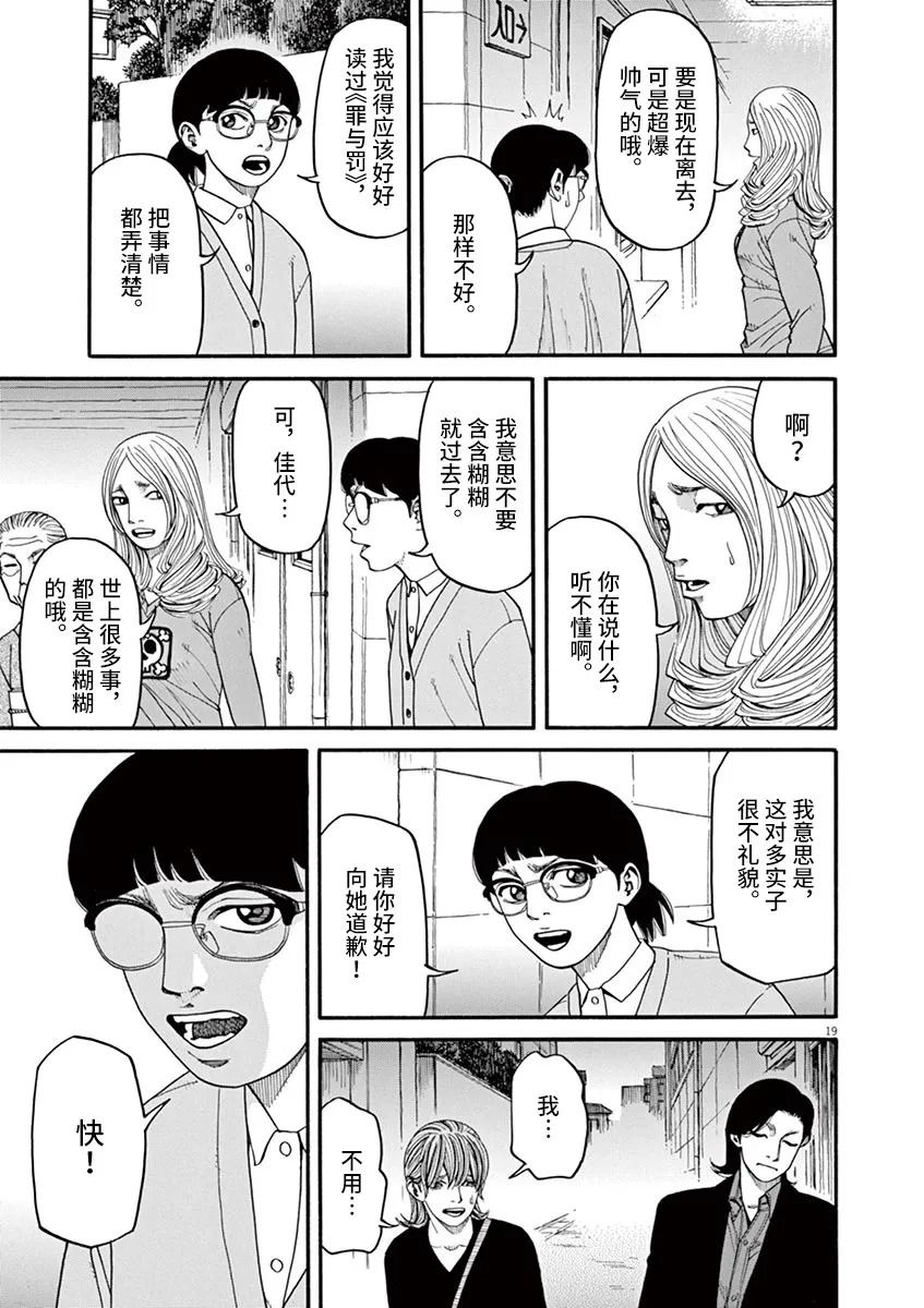 前科者 第34话 第19页