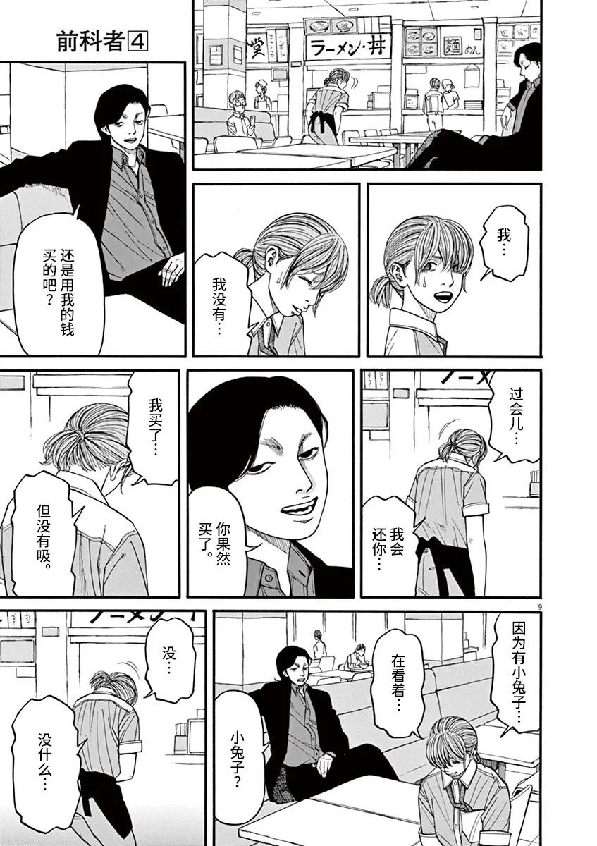 前科者 第34话 第9页