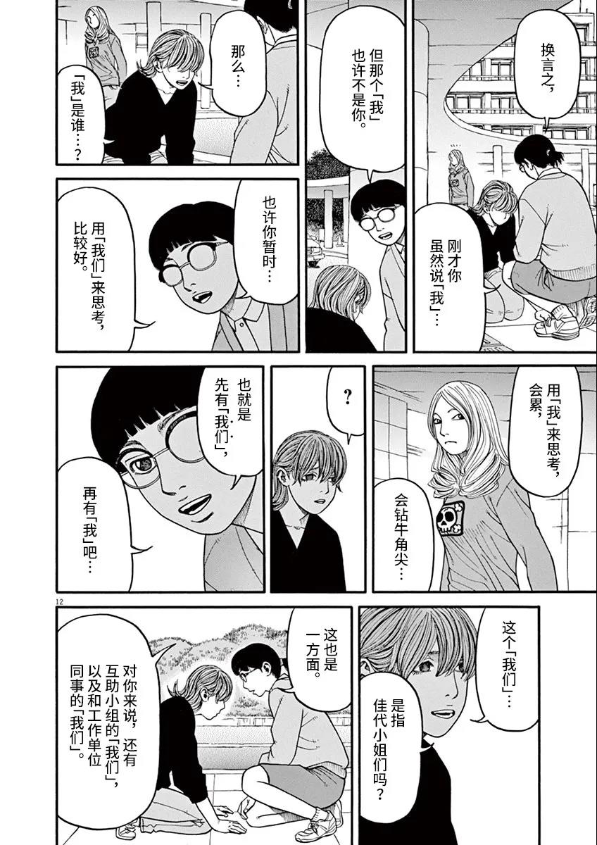 前科者 第35话 第12页