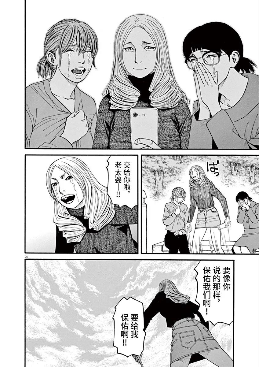 前科者 第35话 第20页
