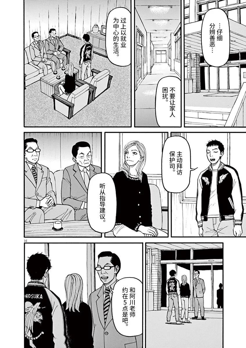 前科者 第36话 第16页