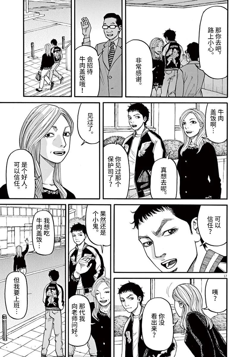 前科者 第36话 第17页