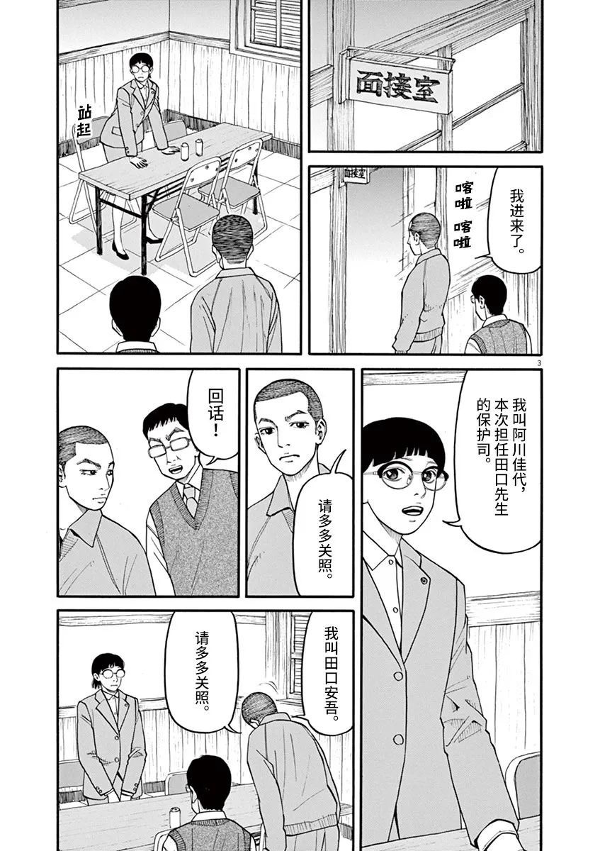 前科者 第36话 第3页