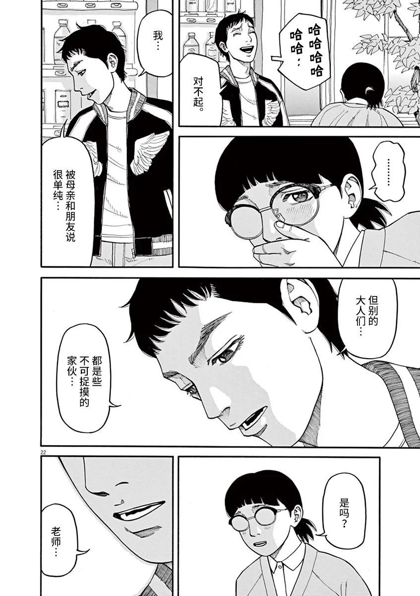 前科者 第36话 第22页