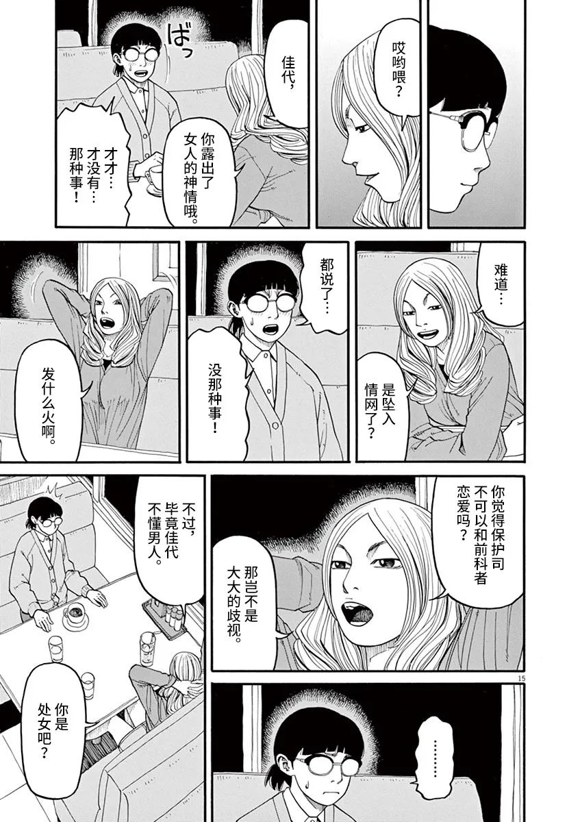 前科者 第37话 第15页