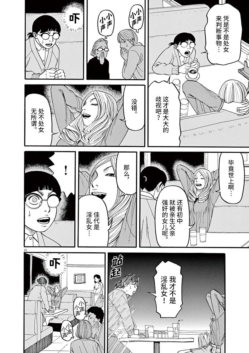 前科者 第37话 第16页