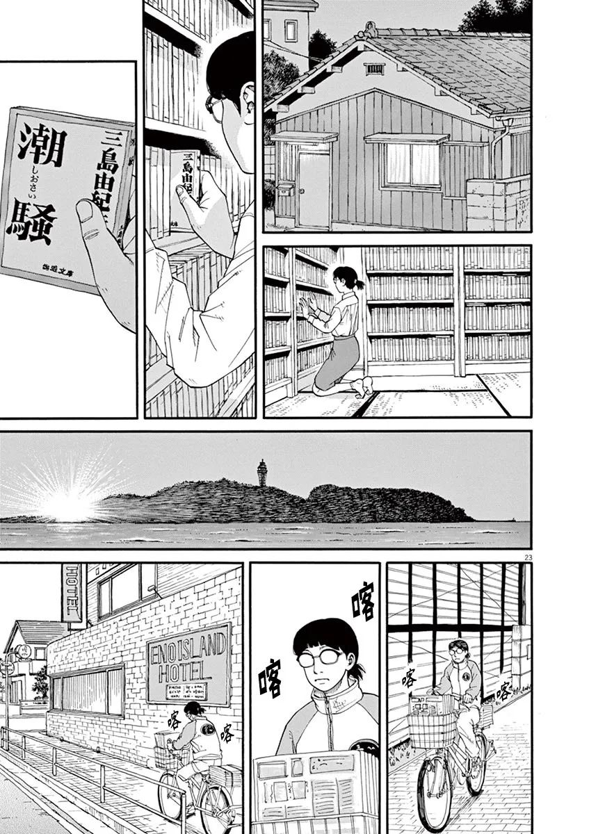 前科者 第37话 第23页