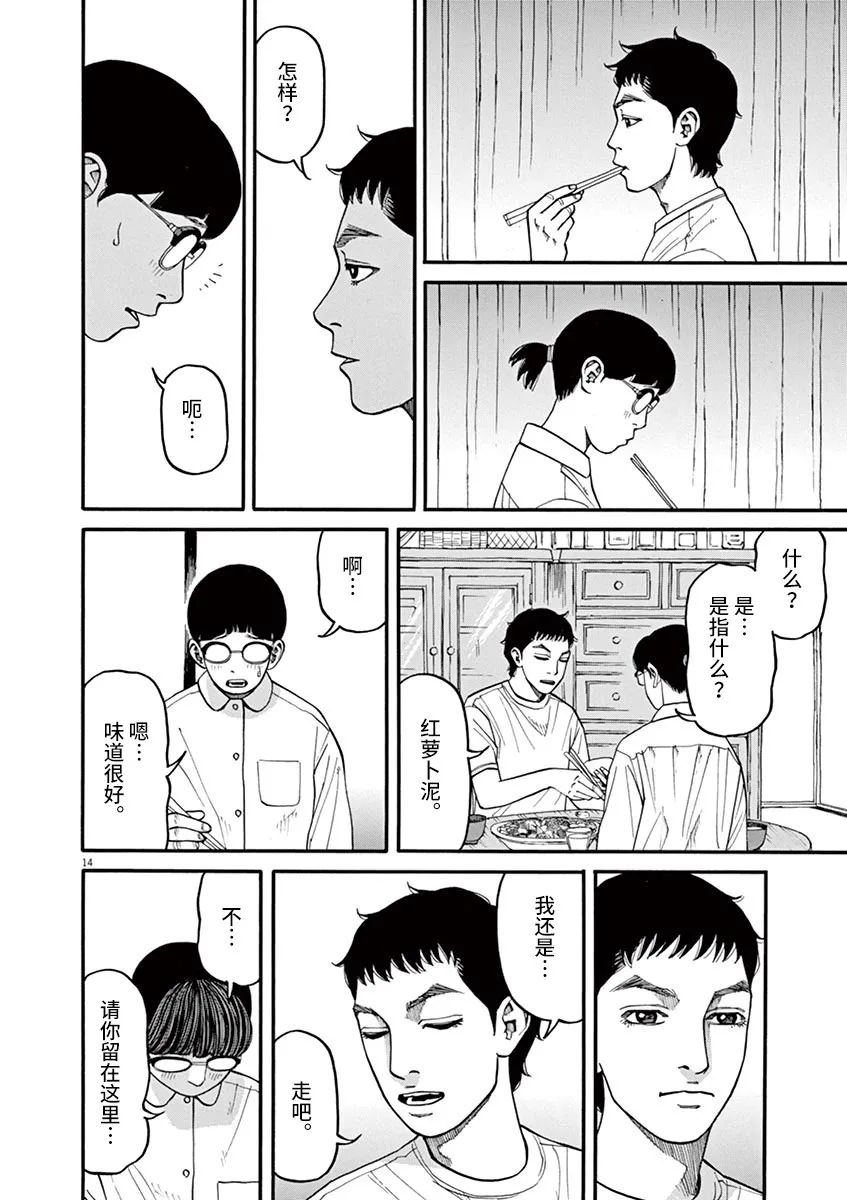 前科者 第41话 第14页
