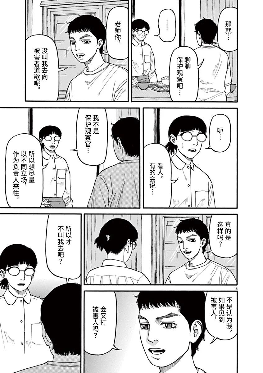 前科者 第41话 第15页