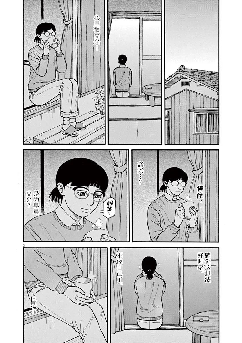 前科者 第42话 第2页