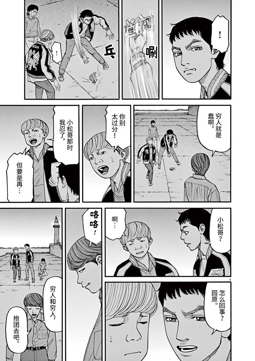 前科者 第42话 第9页