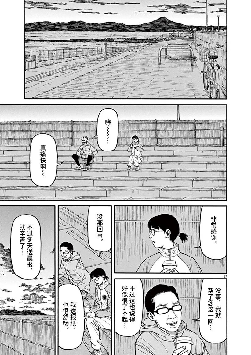 前科者 第43话 第17页