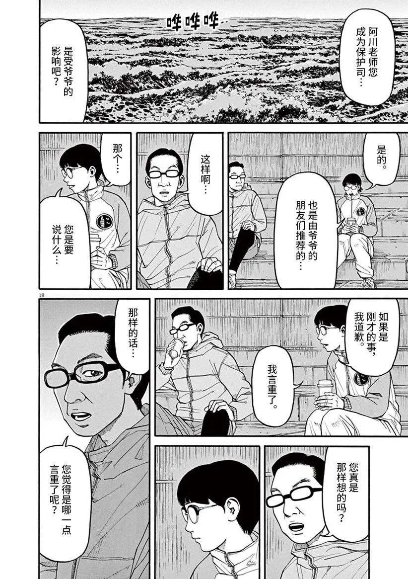 前科者 第43话 第18页