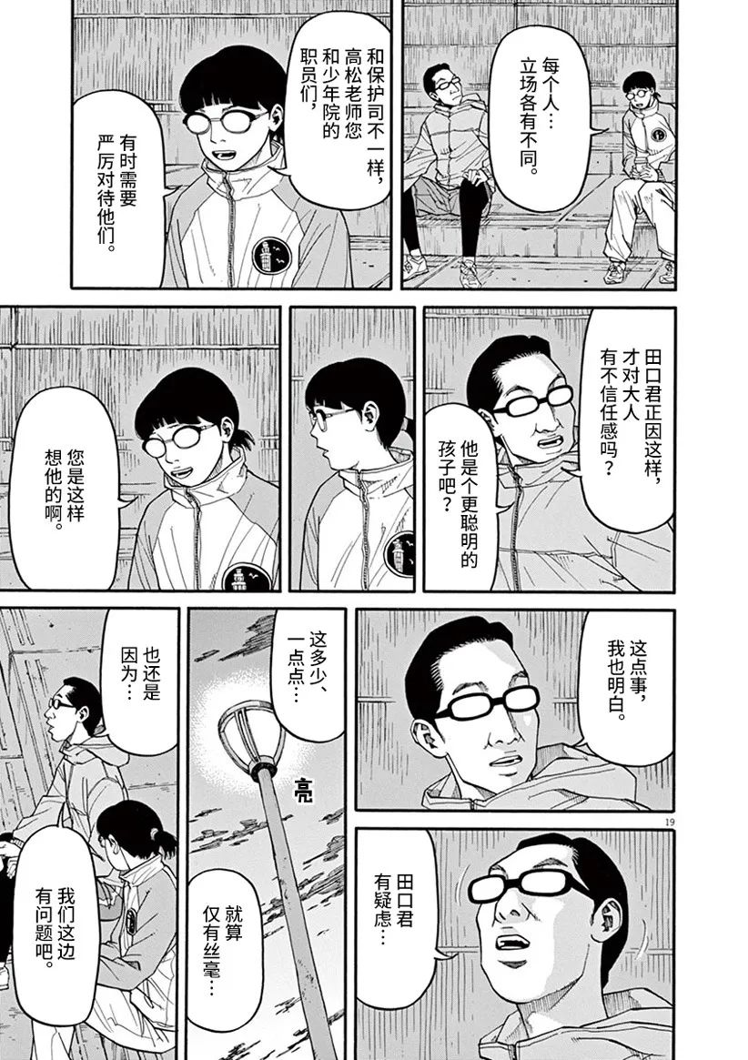 前科者 第43话 第19页